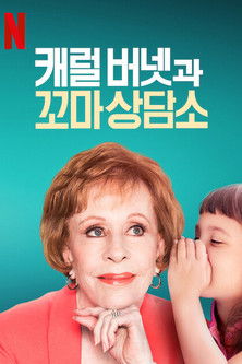 Escena 4 de A Little Help with Carol Burnett