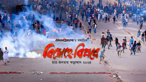 বিদ্রোহে-বিপ্লবে — Fondos 2