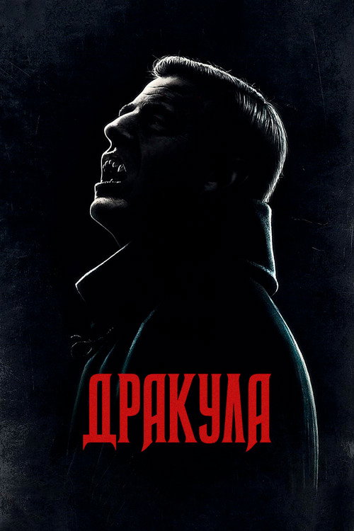 Постер «Дракула, сезон 1»