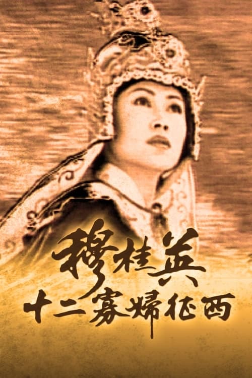 The Heroine of the Yangs (II) (1998)