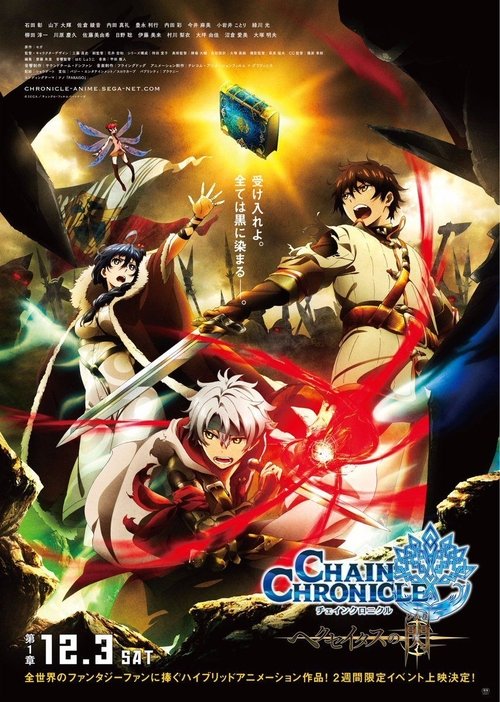 Chain Chronicle ~Haecceitas no Hikari~ Film 1 (2016)