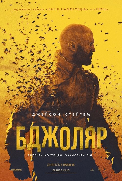 Бджоляр / The Beekeeper (2024) TMDB poster