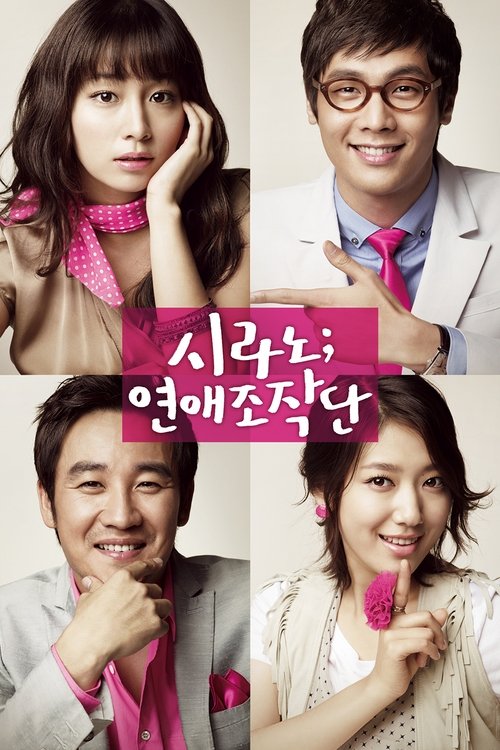 Cyrano Agency (2010)