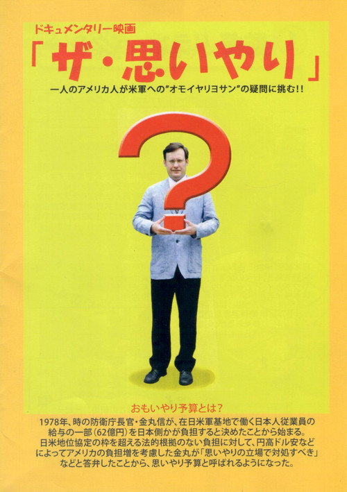 ザ・思いやり