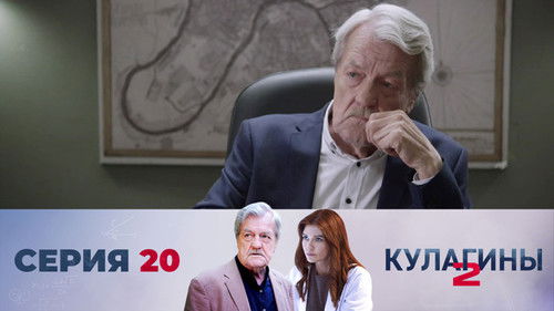 Image de l'épisode 20