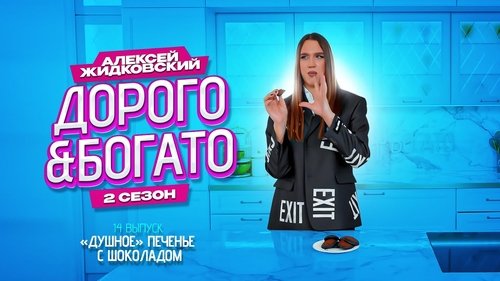 Épisode 14