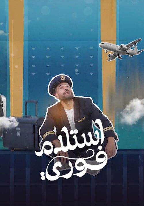 استلام فوري