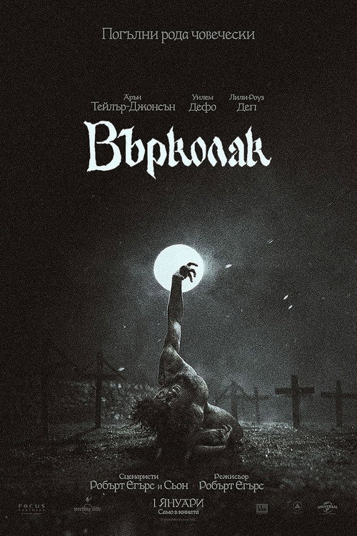 Върколак