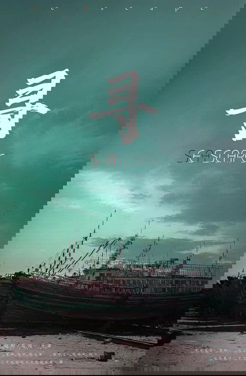 寻