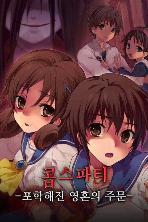 Corpse Party: Missing Footage poster