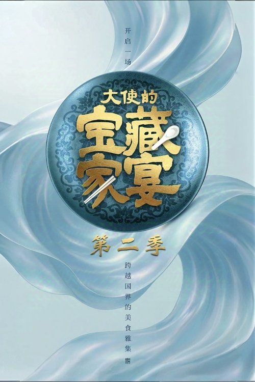 Season 2 poster