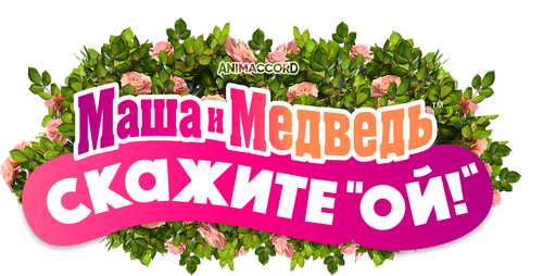 Masha and the Bear: Say Cheese! logo