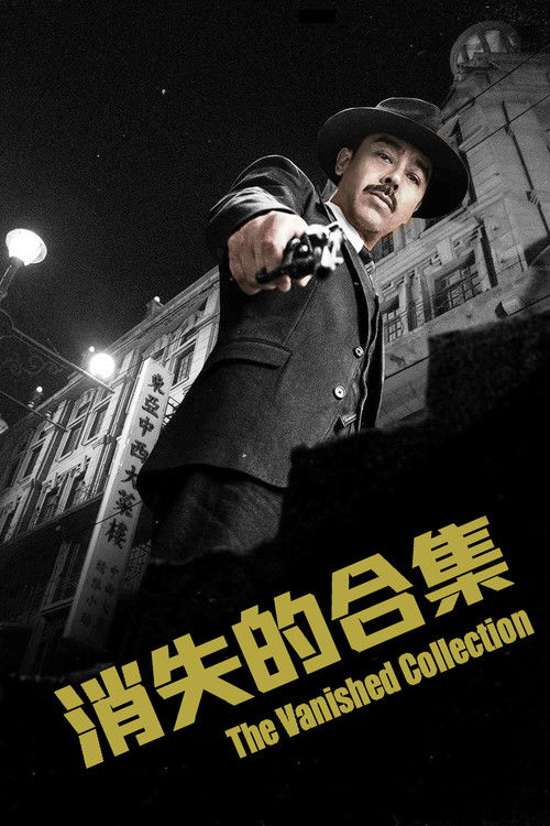 Pòster de 消失的子弹(系列)