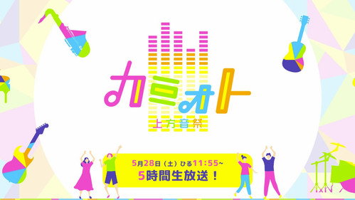 Kamioto Kamigata Festival - Season 1 Backdrop Blur