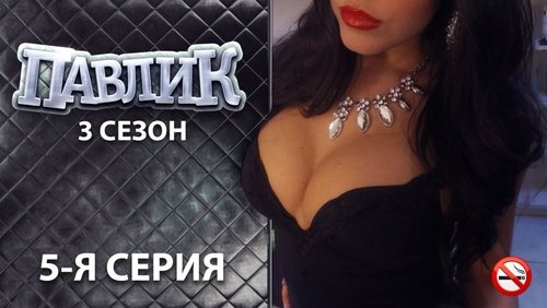 Image de l'épisode 5