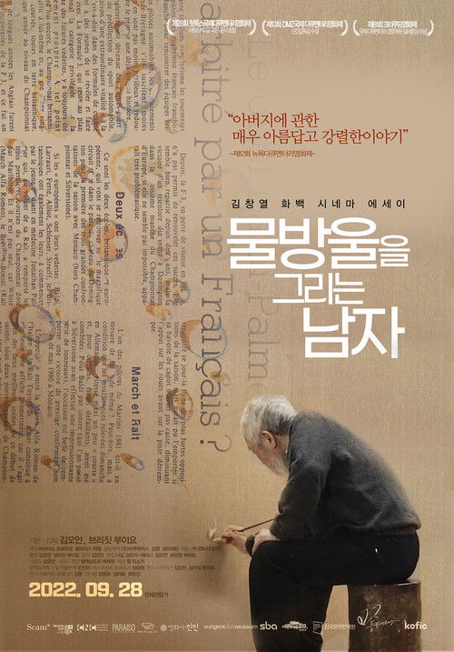 The Man Who Paints Water Drops poster