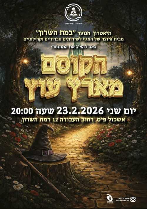 הקוסם מארץ עוץ