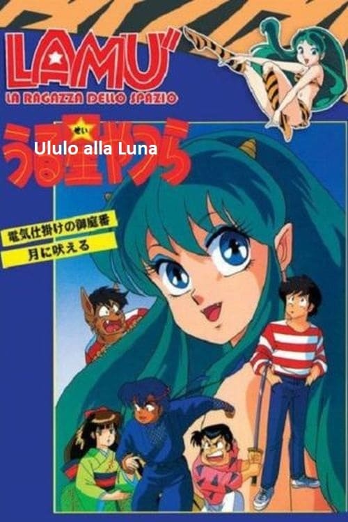 Urusei Yatsura: I Howl at the Moon Movie Poster Image