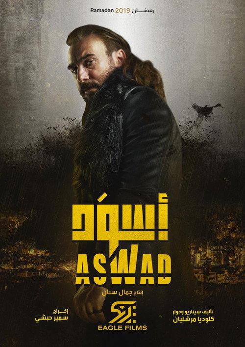 ملصق مسلسل اسود