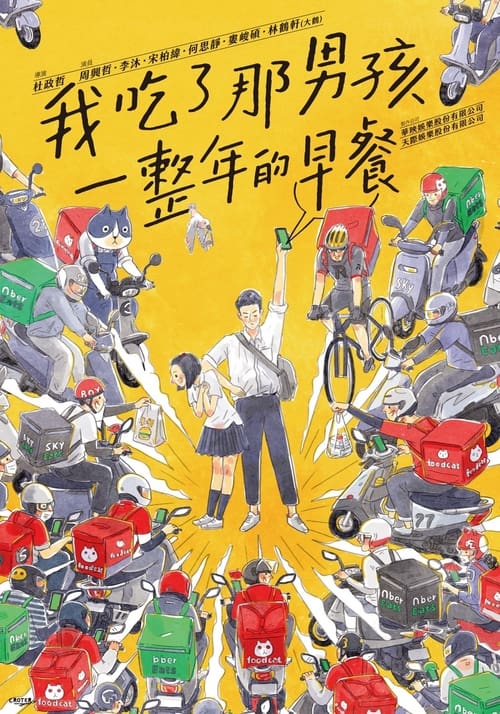 My Best Friend's Breakfast poster