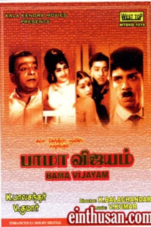 Bama Vijayam 1967