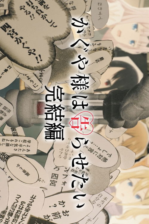 Kaguya-sama: Love Is War -Final Chapter-