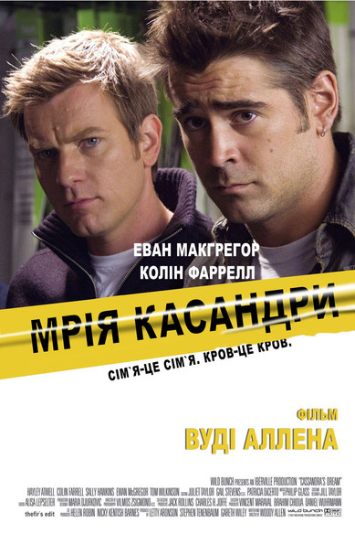 Мрія Кассандри / Cassandra's Dream (2007) TMDB poster