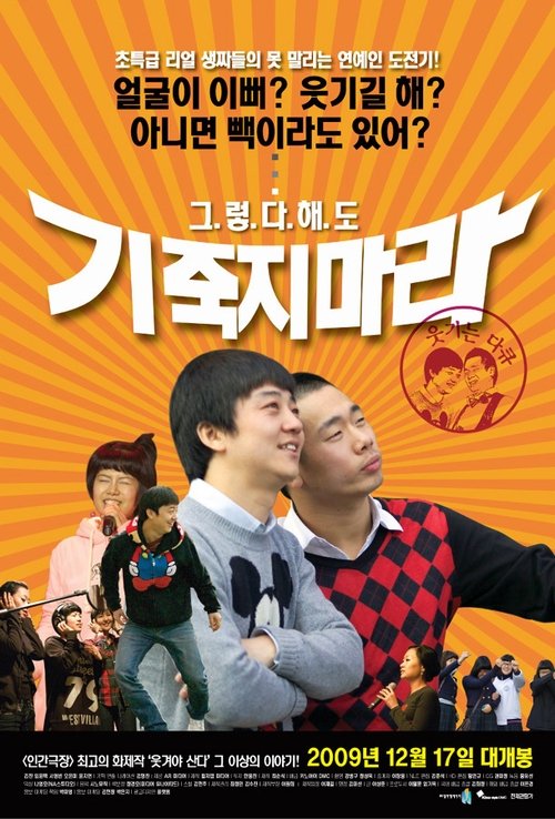 기죽지 마라 movie poster player