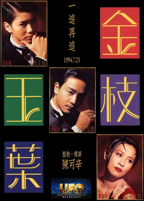 Gam chi yuk yip poster