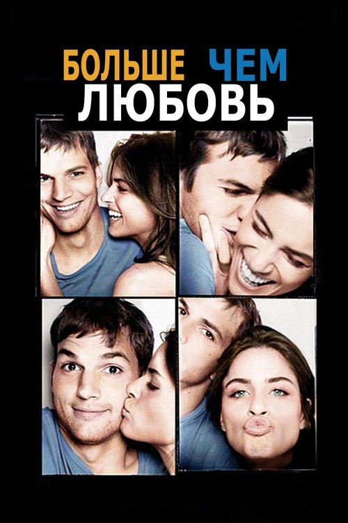 A Lot Like Love poster