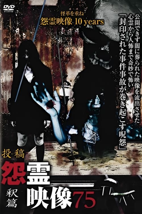 Posted Grudge Spirit Footage Vol.75: Liberation Edition