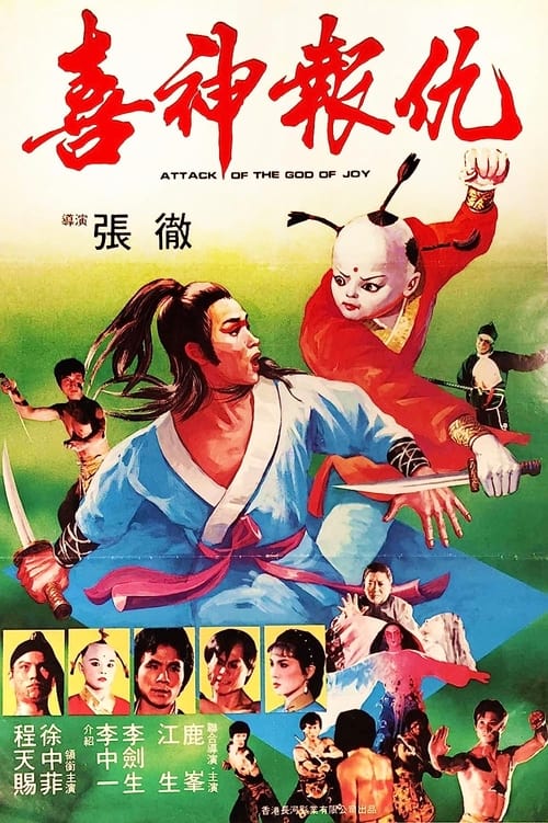 撞鬼 (1983)