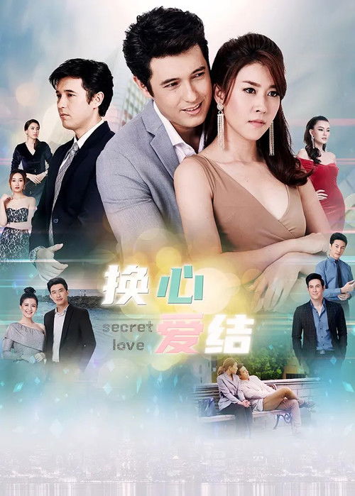 换心爱结