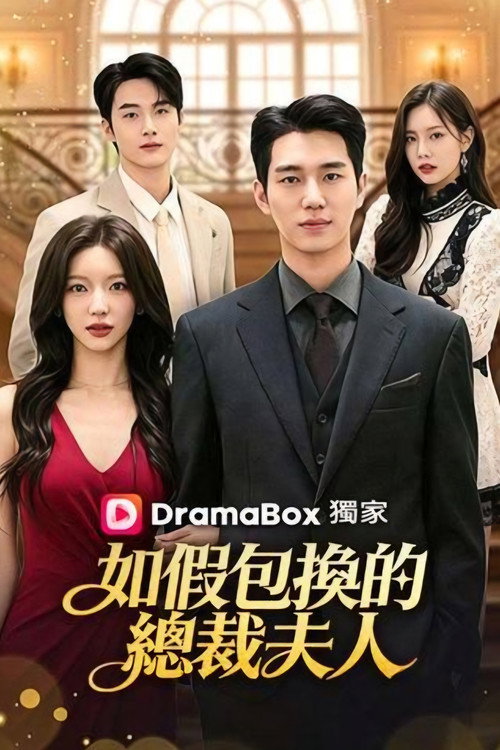 The CEO's Wife Can't Hide - Season 1 Poster Blur