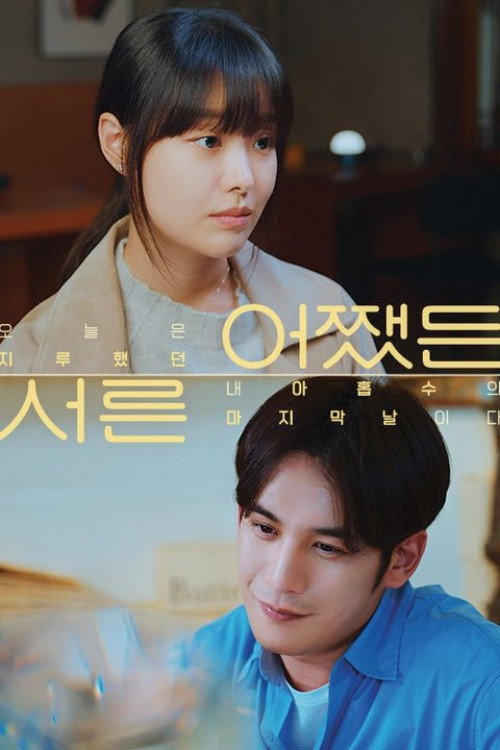 Poster (Koreanisch)