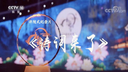 诗词来了 - Season 1 Backdrop Blur