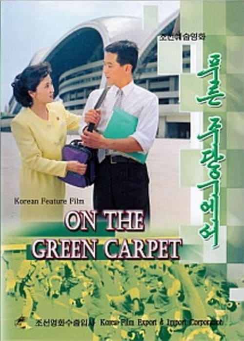 On the Green Carpet (2001)