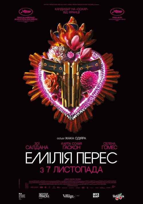 Емілія Перес / Emilia Pérez (2024) TMDB poster