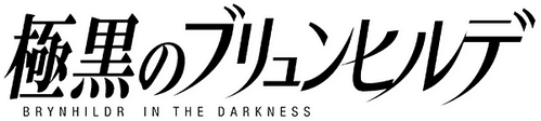 Gokukoku no Brynhildr - Logo 2