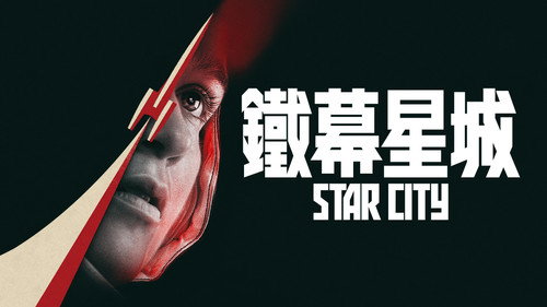 Star City