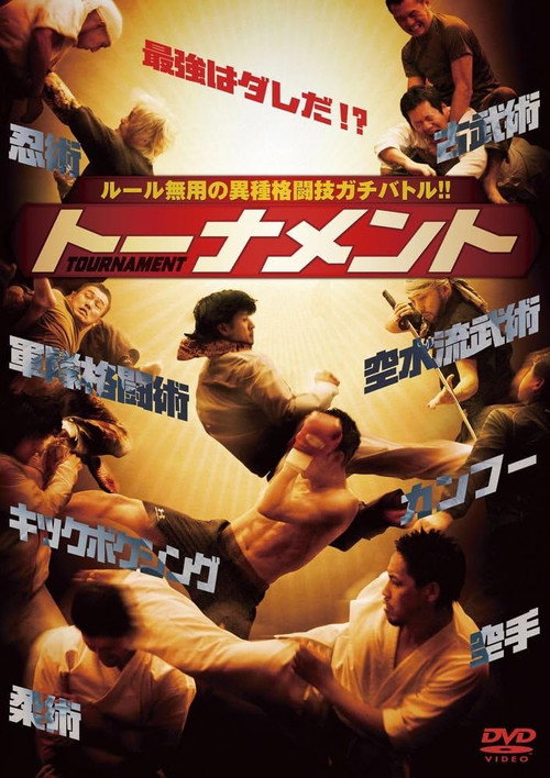 TOURNAMENT トーナメント Poster