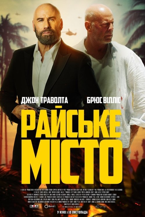 Райське місто / Paradise City (2022) TMDB poster