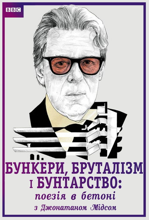 Escena 4 de Bunkers Brutalism and Bloodymindedness