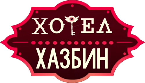 Hazbin Hotel