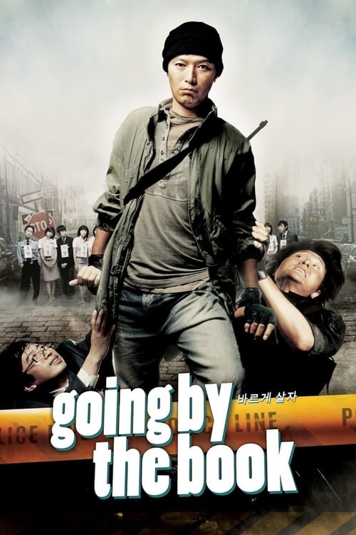 Poster 바르게 살자 2007