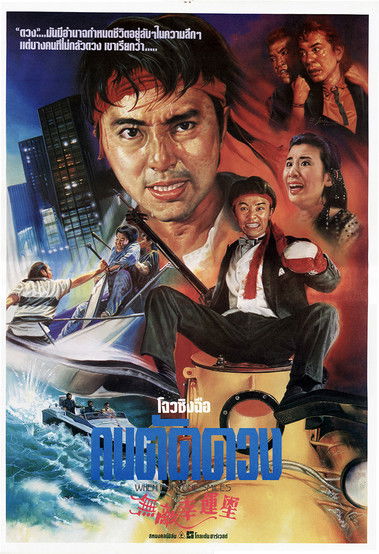 โปสเตอร์หนัง: คนตัดดวง