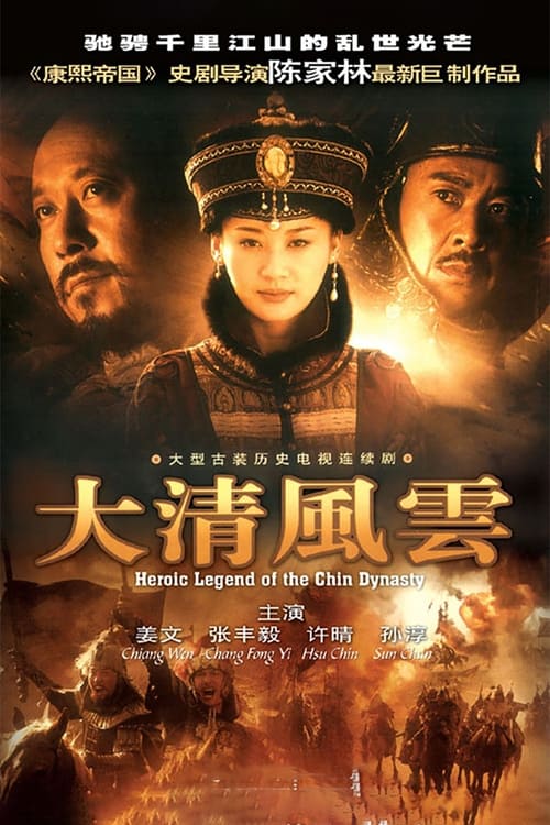 Poster Heroic Legend of the Chin Dynasty