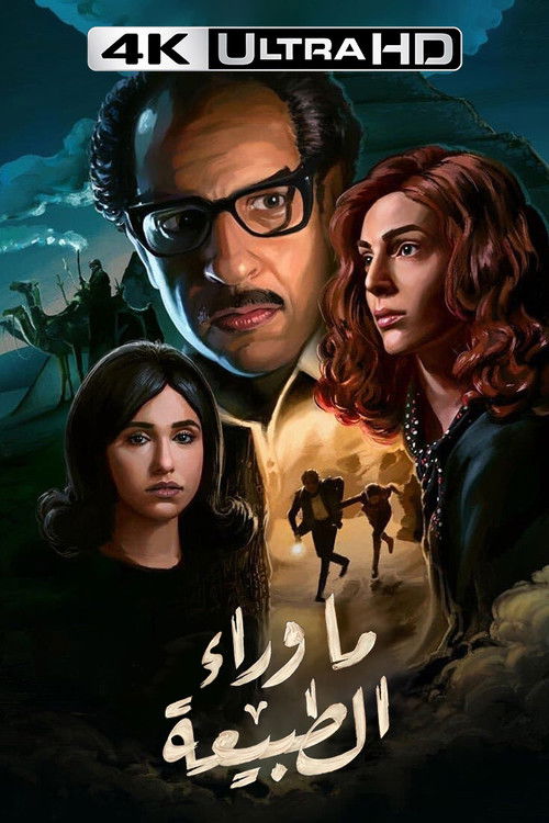 ما وراء الطبيعة - Poster