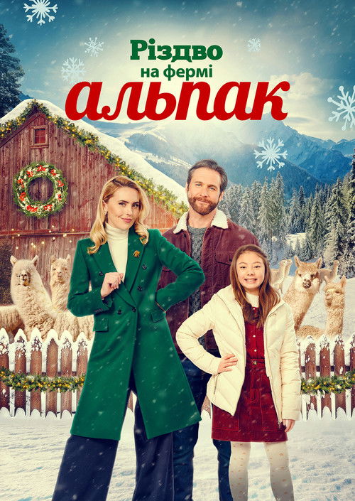 Christmas on the Alpaca Farm poster