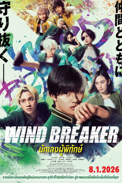 WIND BREAKER／Uindo Bureikā poster